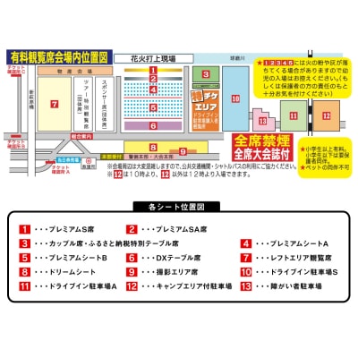 先行予約 やつしろ全国花火競技大会 2026年10月17日 開催 レフトエリア観覧席(2人用) 