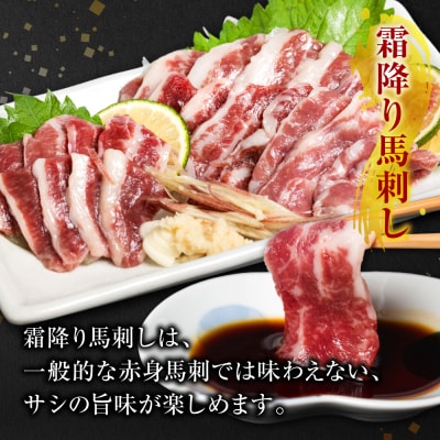 霜降り 馬刺し スライス 200g 馬さし お肉 馬肉 刺身_204-5262