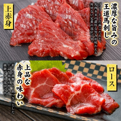 国産 馬刺し 4種 計200g ( 上赤身 ロース 中トロ ユッケ 各50g )_306-7015
