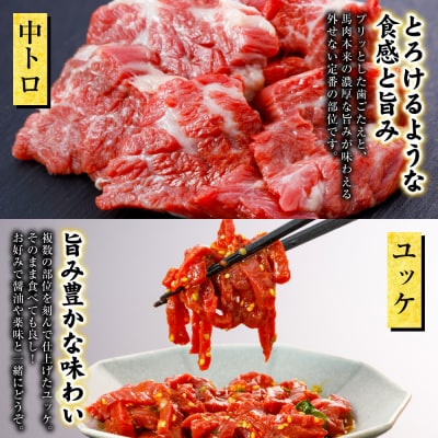 国産 馬刺し 4種 計200g ( 上赤身 ロース 中トロ ユッケ 各50g )_306-7015