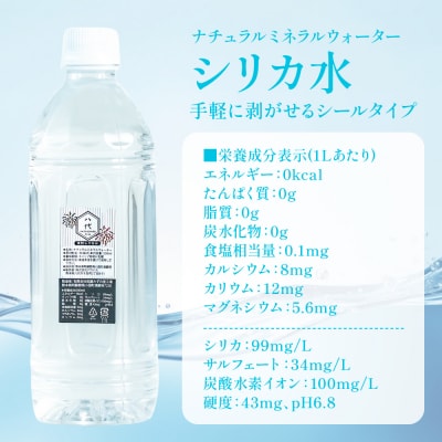 八代市 オリジナルデザインラベル シリカ水 500ml×16本 ミネラルウォーター_306-6823