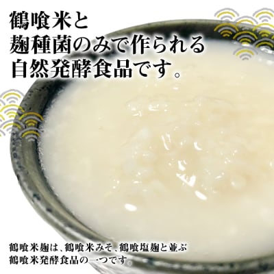 鶴喰米麹 500g×2袋_094-6128-A
