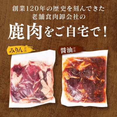 熊本県産 鹿肉 スライス ジンギスカン風味付け 計1kg(みりん・しょうゆ)_067-6797