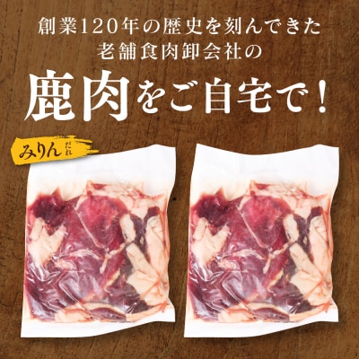 熊本県産 鹿肉 スライス ジンギスカン風味付け 計1kg(みりんだれ)_067-6800
