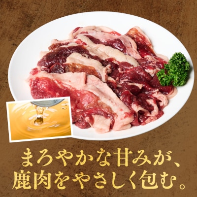 熊本県産 鹿肉 スライス ジンギスカン風味付け 計1kg(みりんだれ)_067-6800