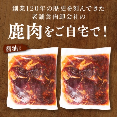 熊本県産 鹿肉 スライス ジンギスカン風味付け 計1kg(しょうゆだれ)_067-6801