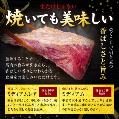 国産 馬肉 赤身 400g_306-6826