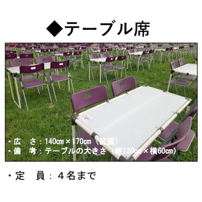 第98回全国花火競技大会有料観覧席/テーブル席 4名|22_dkb-050401