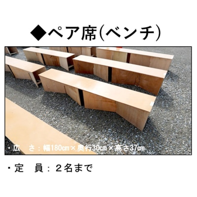 第98回全国花火競技大会有料観覧席/ペア席(ベンチ)2名|22_dkb-070201