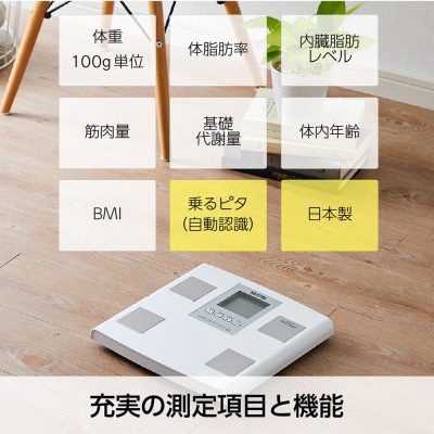 【BC705N】タニタ 体組成計【ホワイト】|22_tnt-080101