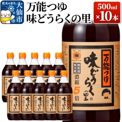 万能つゆ 味どうらくの里 500ml×10本【東北醤油】 ペットボトル|22_dkb-101001