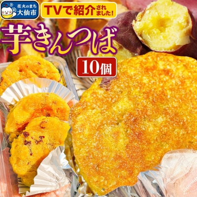 芋きんつば 10個入 丸徳商店|22_mts-011001