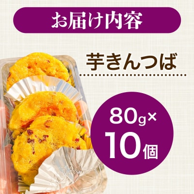 芋きんつば 10個入 丸徳商店|22_mts-011001