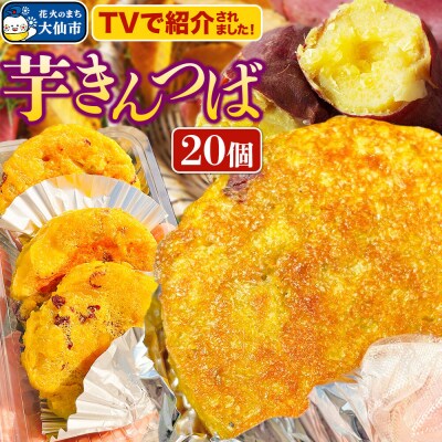 芋きんつば 20個入 丸徳商店|22_mts-012001