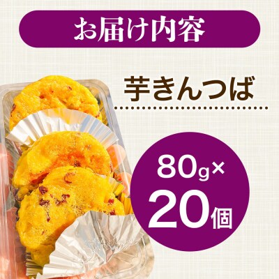 芋きんつば 20個入 丸徳商店|22_mts-012001