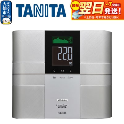 【RD505SV】タニタ 体組成計 インナースキャンデュアル シルバー|22_tnt-180101b