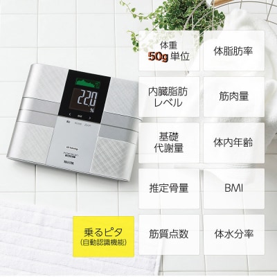 【RD505SV】タニタ 体組成計 インナースキャンデュアル シルバー|22_tnt-180101b