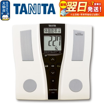 【BC250PR】タニタ 体組成計インナースキャン|22_tnt-040101
