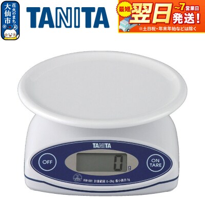 【KW001WH】タニタ デジタルクッキングスケール|22_tnt-150101