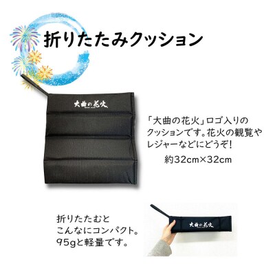 大曲花火タオル(青)1枚・折りたたみクッション1個セット|22_dkb-440101a