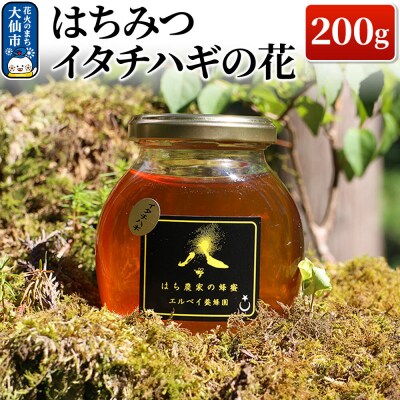 はちみつ イタチハギの花200g ハチミツ 蜂蜜|22_erb-030201