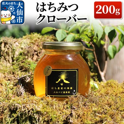 はちみつ クローバー 200g ハチミツ 蜂蜜|22_erb-050201