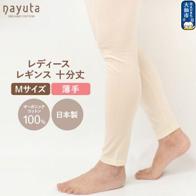 nayuta レディース レギンス 十分丈【M】|22_hmn-030101b