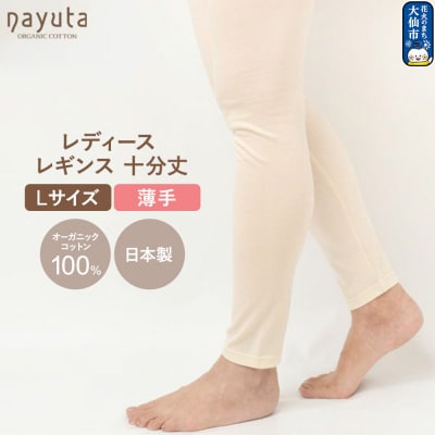 nayuta レディース レギンス 十分丈【L】|22_hmn-030101c