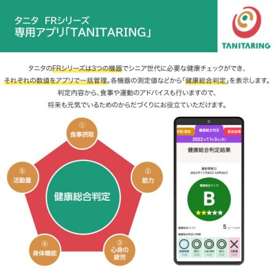 FRシリーズセット 筋力計・体組成計・歩数計 3点セット 測定機器|22_tnt-230101