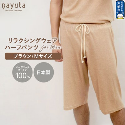 nayuta メンズ リラクシングウェア ハーフパンツ ブラウン M|22_hmn-040101ab