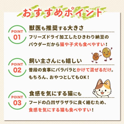 犬猫用 まぜまぜ納豆パウダー 45g×4個(レギュラーサイズ) ペット|22_trp-010401