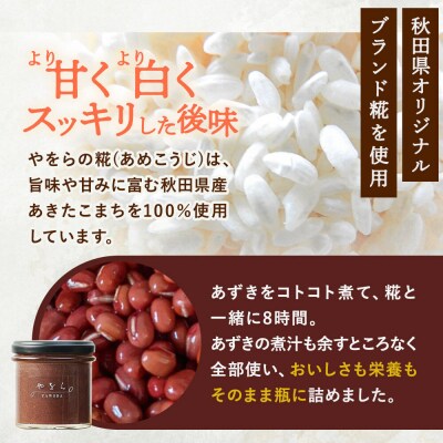 発酵あずき2個セット[秋田県産あかね大納言 粒・ペースト]140g×2|22_ywr-090201