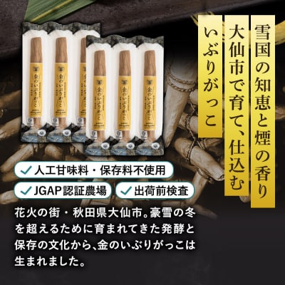 金のいぶりがっこ約250g×6本|22_tsk-010601