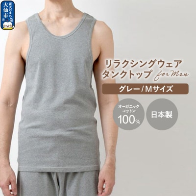 nayuta メンズ リラクシングウェア タンクトップ グレー【M】|22_hmn-050101bb