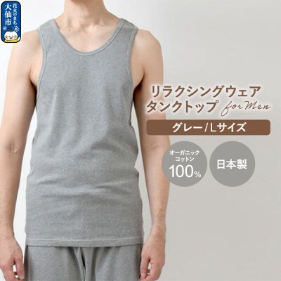 nayuta メンズ リラクシングウェア タンクトップ グレー【L】|22_hmn-050101bc