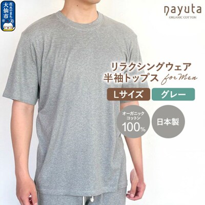 nayuta メンズ リラクシングウェア 半袖トップス グレー【L】|22_hmn-060101c