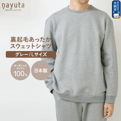 nayuta 裏起毛あったか スウェットシャツ グレー【L】|22_hmn-070101cc