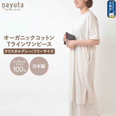 nayuta お気に入り Tラインワンピース【フリーサイズ】|22_hmn-090101a