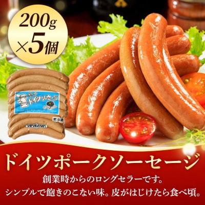 嶋田ハム ドイツポークソーセージ 200g×5個セット|22_sdh-030501