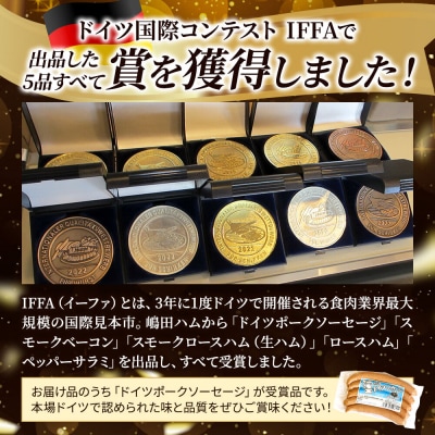 嶋田ハム ドイツポークソーセージ 200g×5個セット|22_sdh-030501