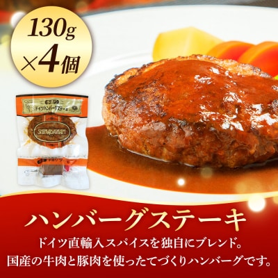 嶋田ハム ハンバーグステーキ 130g×4個セット|22_sdh-070401