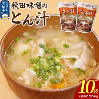 嶋田ハム 秋田味噌のとん汁 270g×10個セット|22_sdh-081001