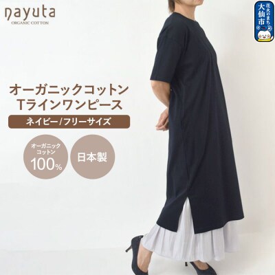 nayuta お気に入り Tラインワンピース【フリーサイズ】ネイビー|22_hmn-090101c