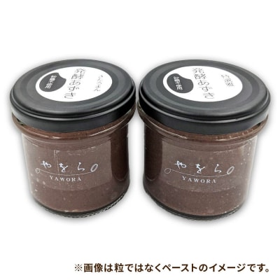 発酵あずき2個セット[特選雅 粒・きたろまん 粒]140g×各1|22_ywr-070201