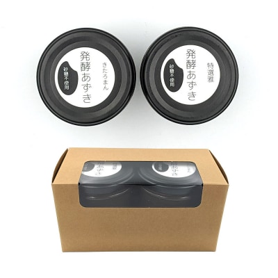 発酵あずき2個セット[特選雅 粒・きたろまん 粒]140g×各1|22_ywr-070201