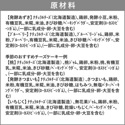 米粉の発酵チーズケーキ6個入(発酵あずき・ブルーベリー・季節のおすすめ)|22_ywr-200601