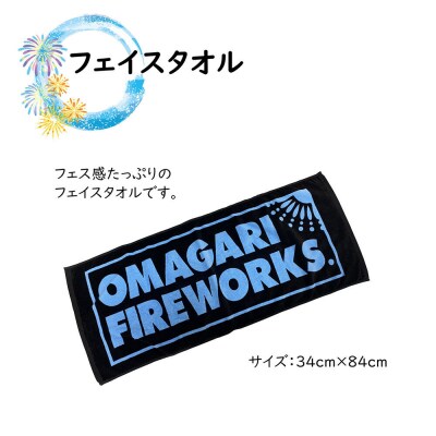 大曲花火タオル2枚・折りたたみクッション2個セット|22_dkb-430101
