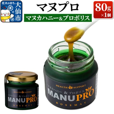 マヌプロ (マヌカハニー&プロポリス) 80g×1個|22_rsm-030101