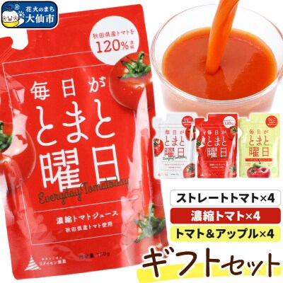 毎日がとまと曜日 「トマトジュース」「トマト&アップルジュース」12P|22_dsn-010101