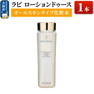 ラピ ローションドゥース(オールスキンタイプ化粧水)×1本|22_rsm-130101